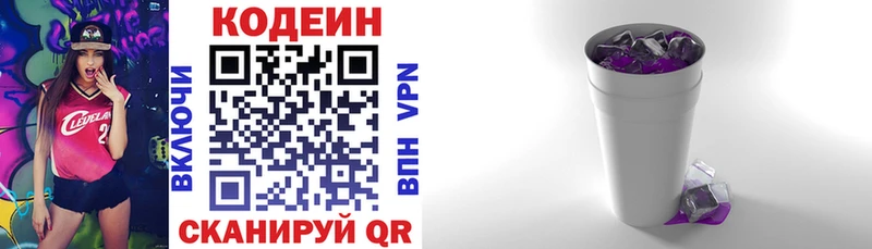 Codein Purple Drank  продажа наркотиков  Нахабино 